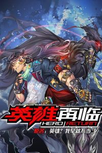 Yingxiong Zai Lin Hero