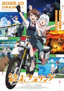 Shuumatsu Touring