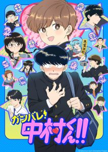 Ganbare! Nakamura-kun!! Dublado